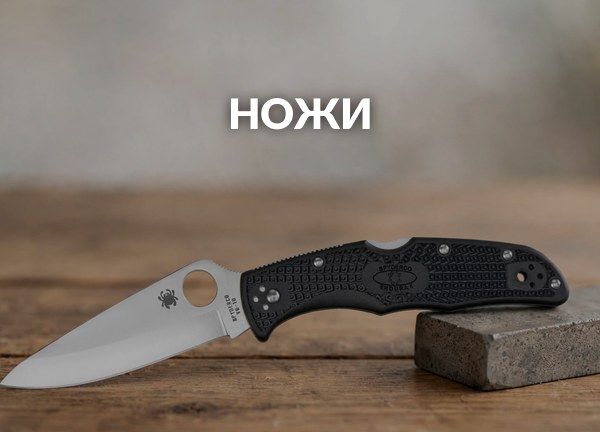 Ножи