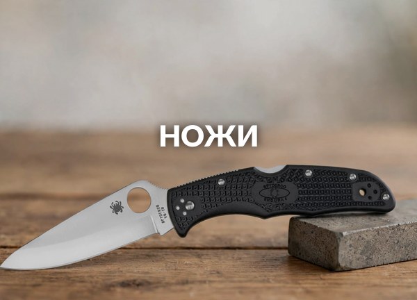 Ножи