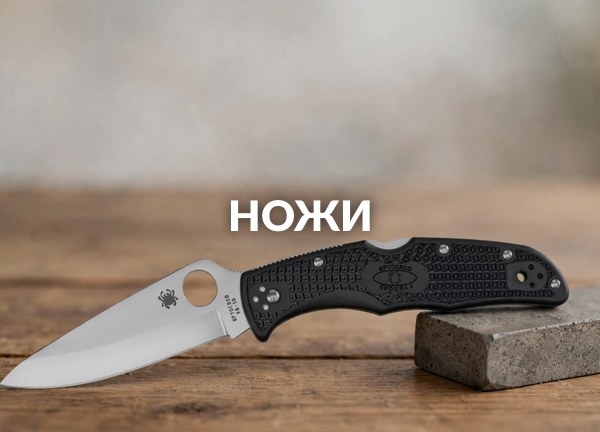 Ножи