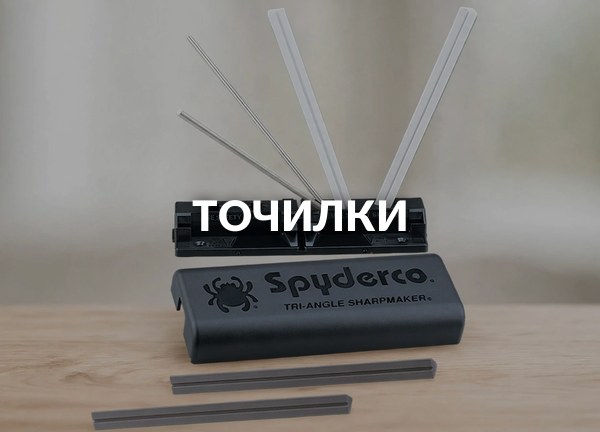 Точилки