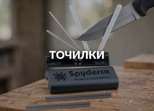 Точилки