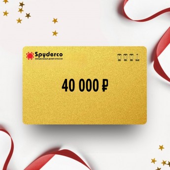 Подарочный сертификат от SPYDERCO на 40 000